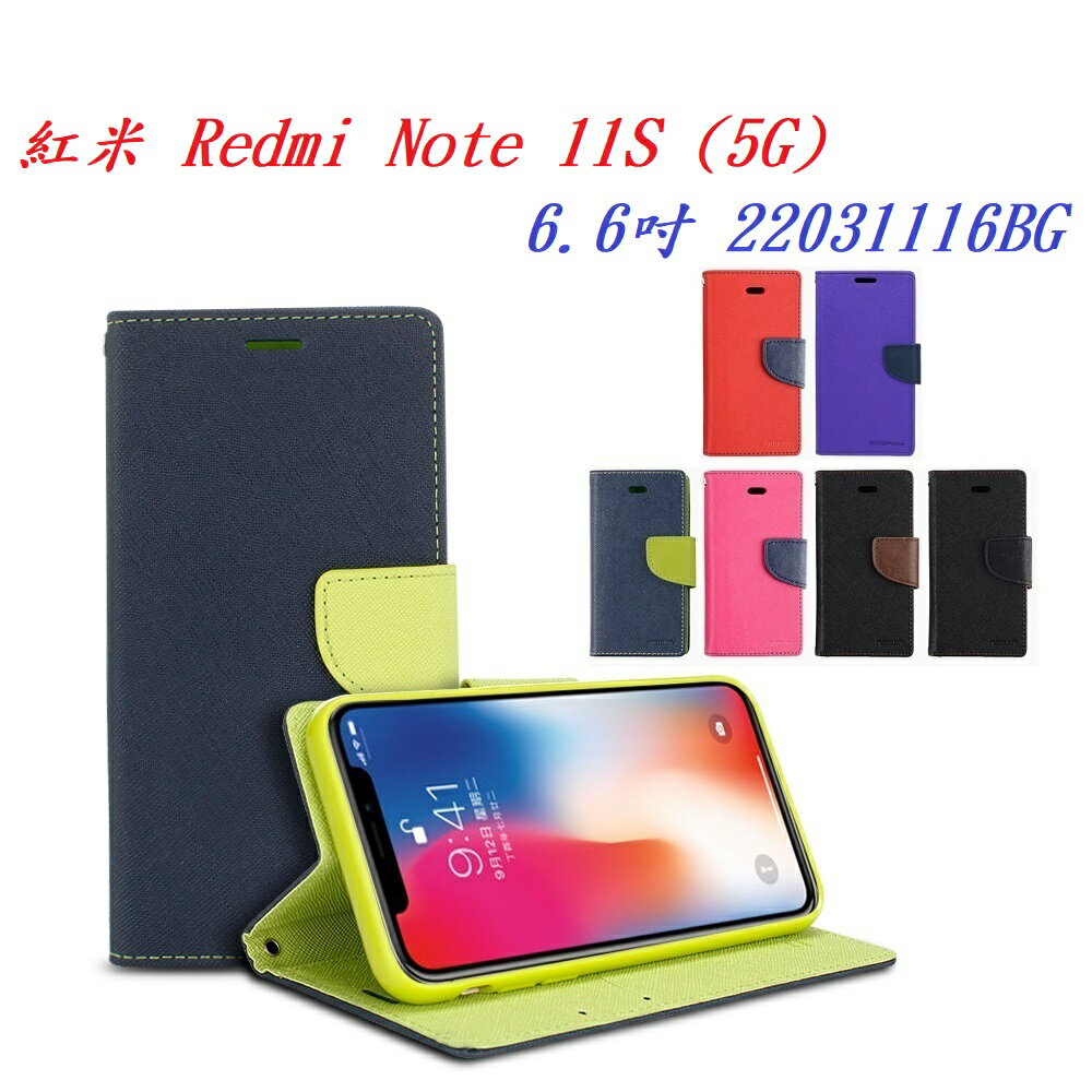 【韓風雙色】紅米 Redmi Note 11S (5G) 6.6吋 22031116BG 翻頁式 側掀 插卡 支架 皮套 手機殼