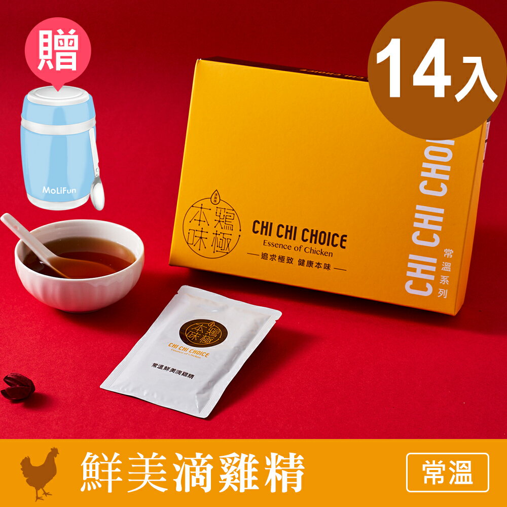 雞極本味 常溫鮮美滴雞精60ml (14入/盒)(BO0077U)