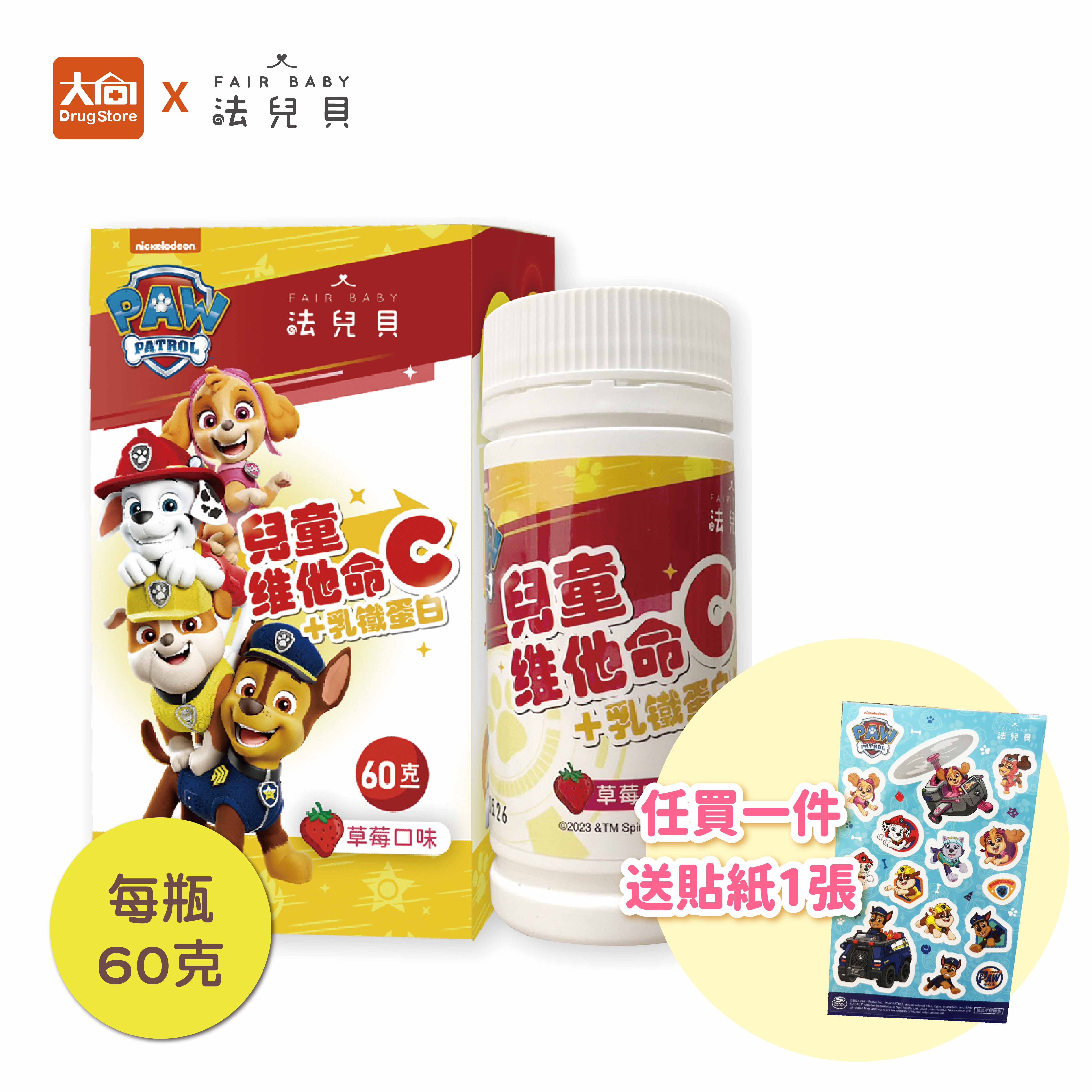 法兒貝 汪汪隊立大功 兒童維他命C 60g/瓶(草莓口味)