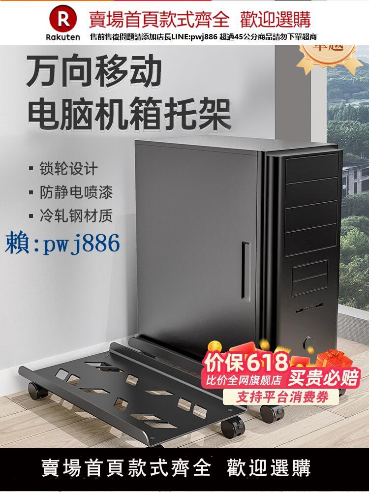 【可打統編 超低價】電腦主機支架托架可移動機箱底座帶滑輪置物架家用臺式辦公室託盤