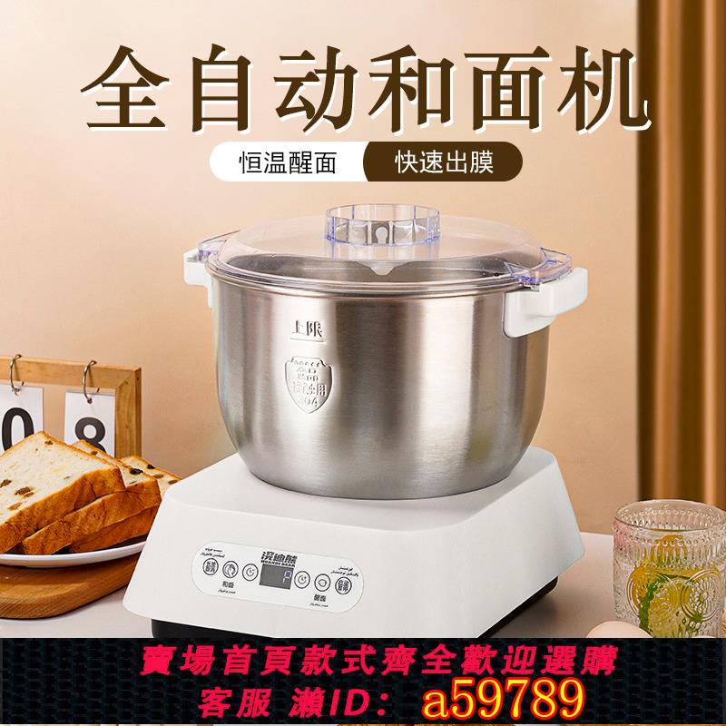 【臺灣公司 可打統編】全自動和面機家用小型揉麵多功能打面發酵醒面一體智慧2024新