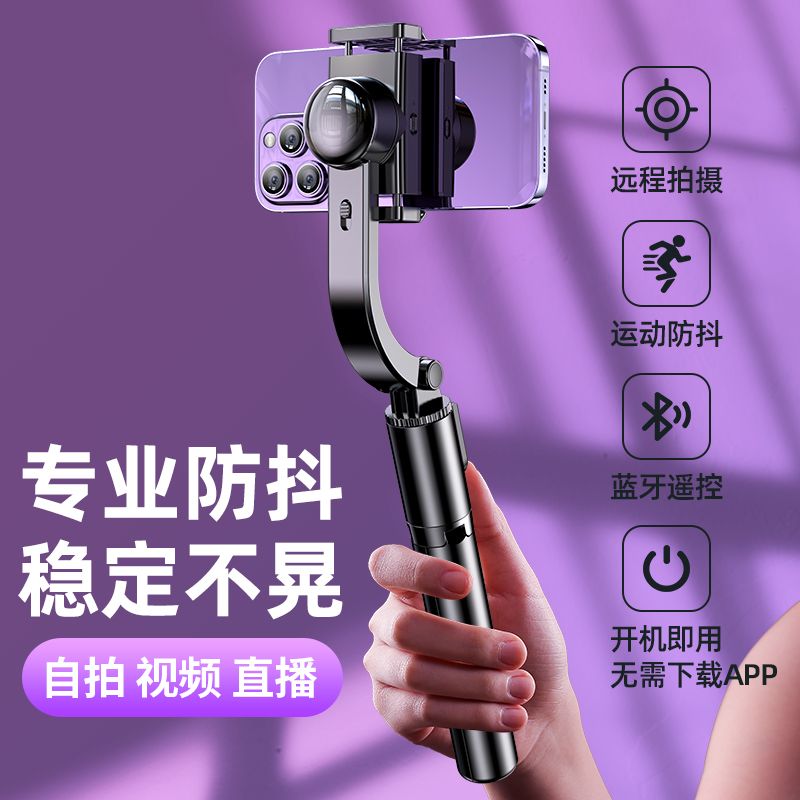 自拍桿 自拍棒 自拍腳架 手機雲臺穩定器手持拍攝防抖手機支架 直播三腳架 自拍桿自動多功能