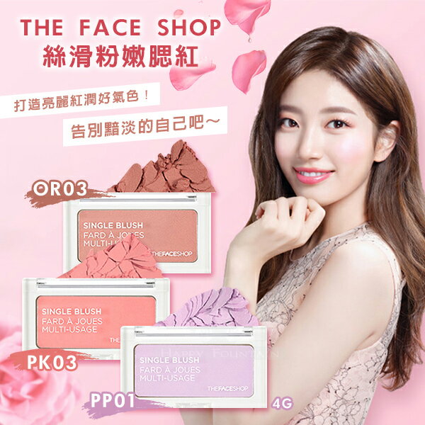 <br/><br/>  The Face Shop 絲滑粉嫩腮紅 4g<br/><br/>