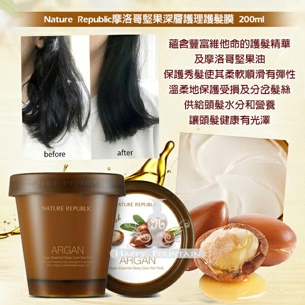 Nature Republic 摩洛哥堅果深層護理護髮膜 200ml