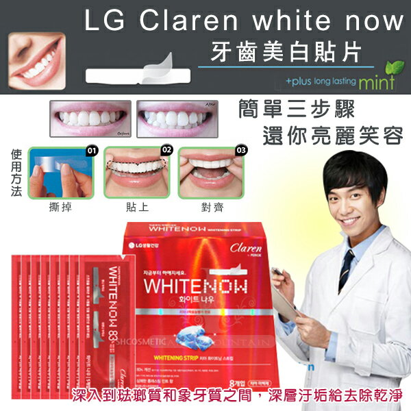 韓國 LG Claren 牙齒 貼片 8片/盒