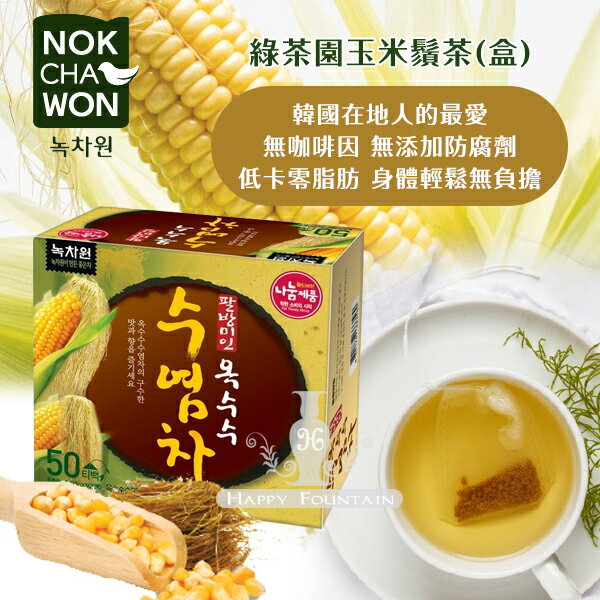 韓國原裝進口 綠茶園玉米鬚茶