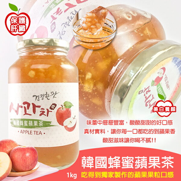 韓國蜂蜜蘋果茶1kg(罐) (※限宅配出貨※)