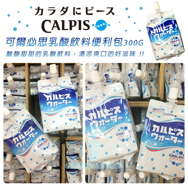 日本 可爾必思乳酸飲料便利包 300g(包)