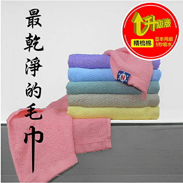 <br/><br/>  生活小物 最乾淨精疏棉毛巾(2入) 日本同級5秒吸水 顏色隨機出貨<br/><br/>