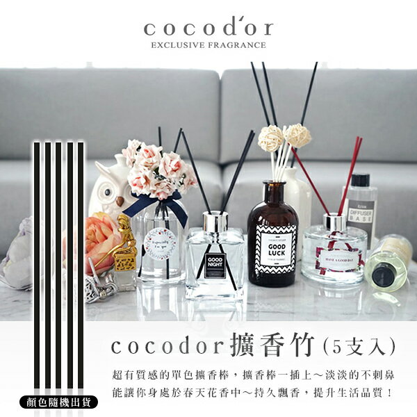 韓國 cocodor 擴香竹(5支入) 顏色隨機出貨