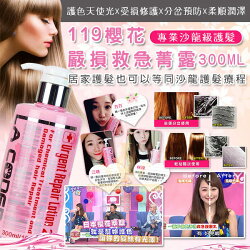 La Coders 珂妍119櫻花嚴損救急菁露 300ml