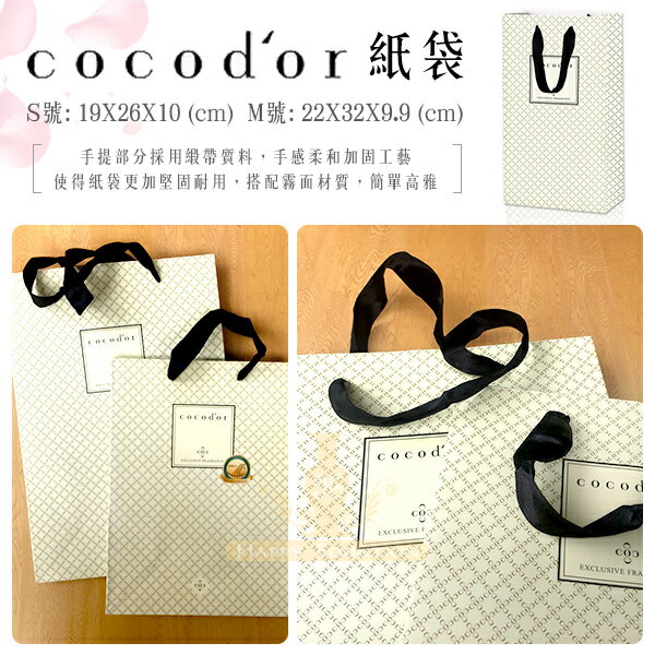 韓國 cocodor 紙袋(S號)