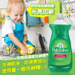 美國 Palmolive 棕欖超濃縮洗碗精(828ml/瓶)