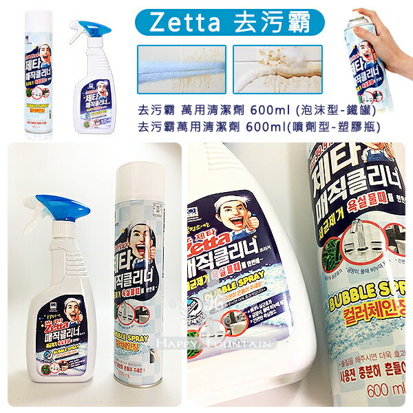 韓國 Zetta 去污霸 萬用清潔劑 600ml