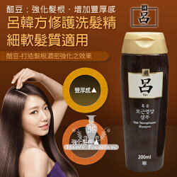 韓國 Ryo呂 棕瓶洗髮精 200ml