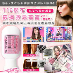 La Coders 珂妍119櫻花嚴損救急菁露 25ml(體驗包)
