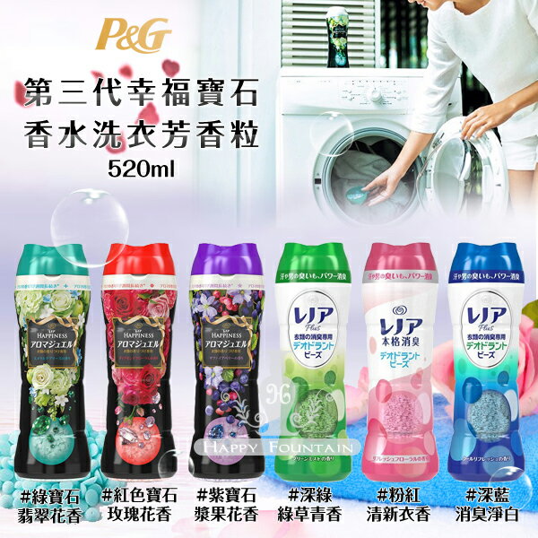 日本P&G 第三代幸福寶石香水洗衣芳香粒 520ml