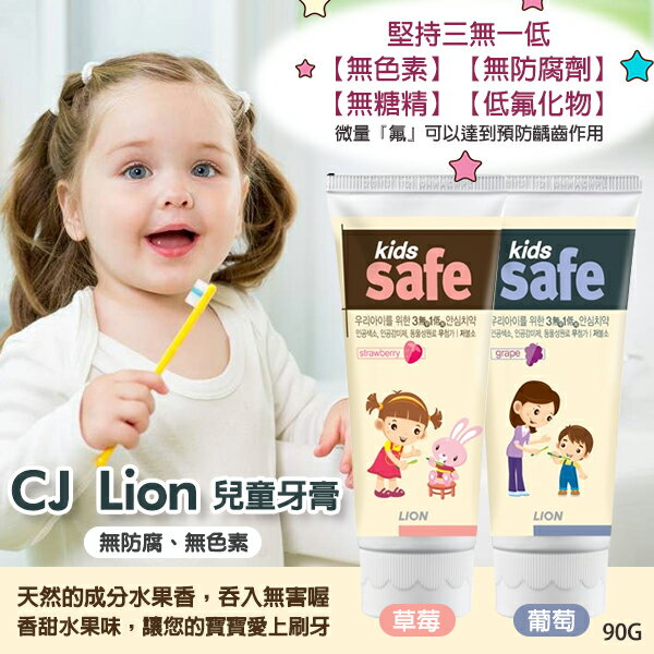 韓國CJ Lion 兒童牙膏 90g