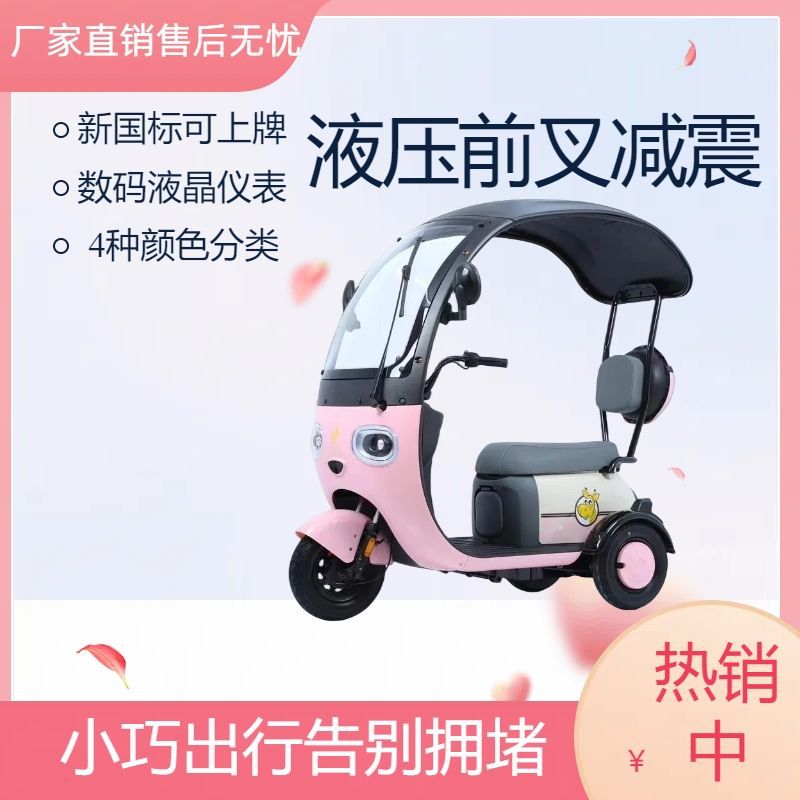 【遮陽防雨】電動三輪車 休閒三輪車 代步車 電瓶車 接送小孩 買菜車 老人代步 輕巧好騎 帶棚設計 防風防曬 適閤家庭使用