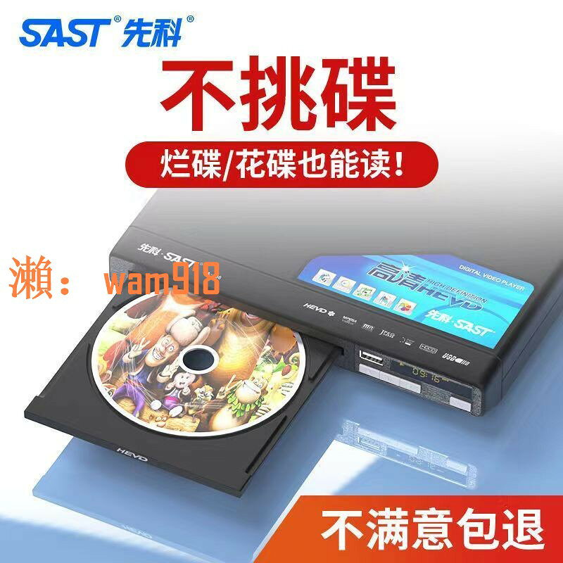 【台灣公司】先科家用DVD影碟機高畫質evd全區放碟兒童小型播放器vcd光碟新款