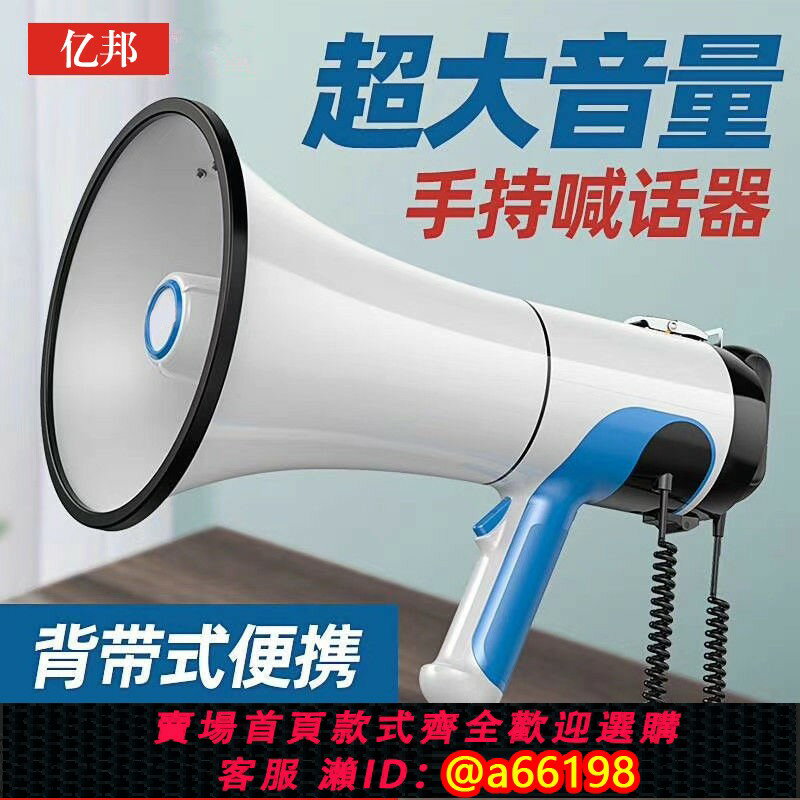【臺灣公司 可開發票】100W大功率手持喊話器戶外大聲喇叭擴音器錄音宣傳警報叫賣可充電