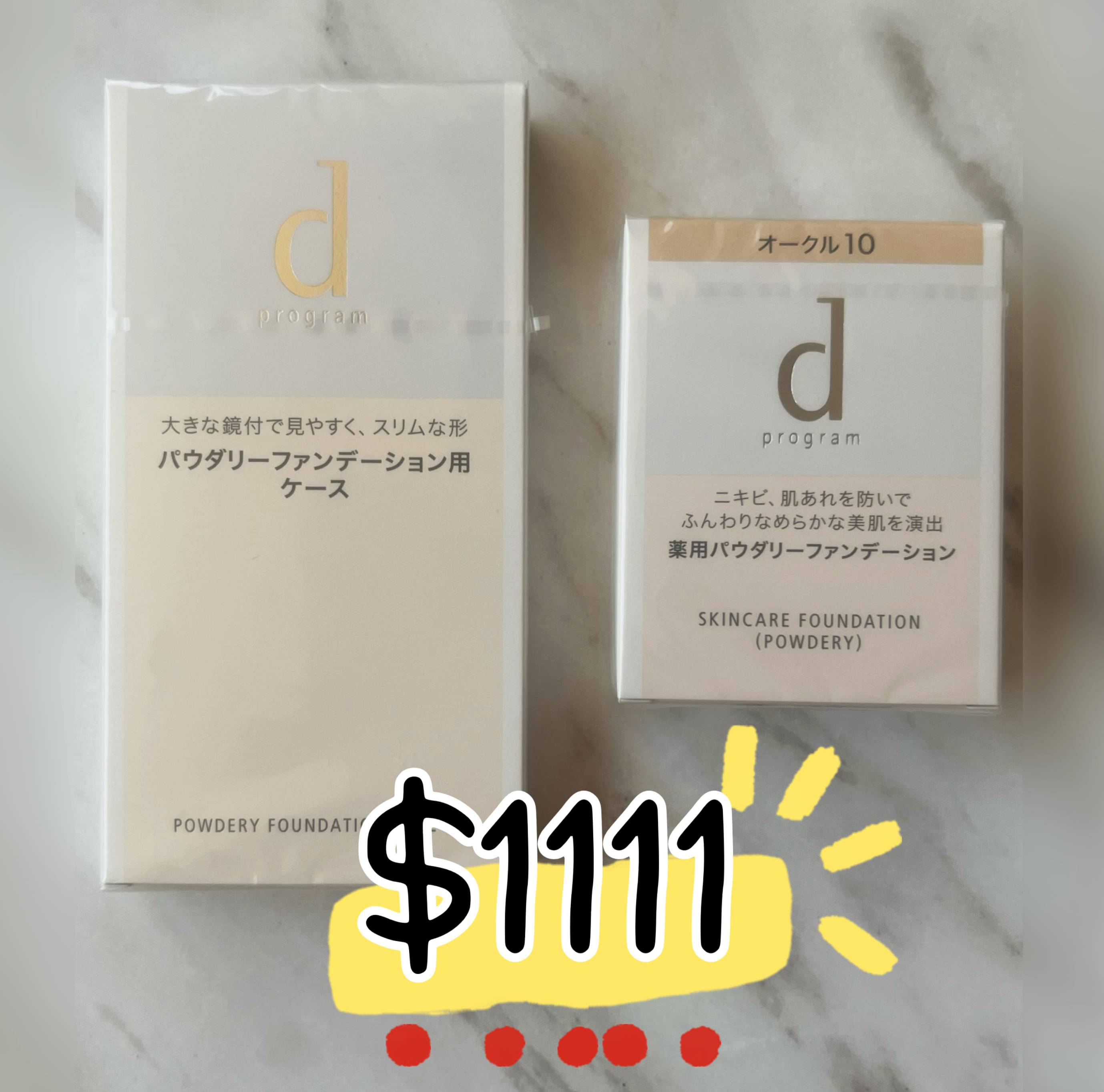 SHISEIDO 資生堂商品推薦★雙11促銷整組$1111★日本資生堂 d program 敏感話題 粉餅 粉餅芯