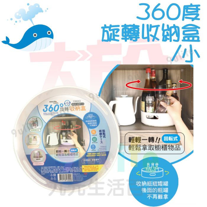 【九元生活百貨】大於 360度旋轉收納盒 / 小 旋轉置物架 旋轉託盤 調料收納架