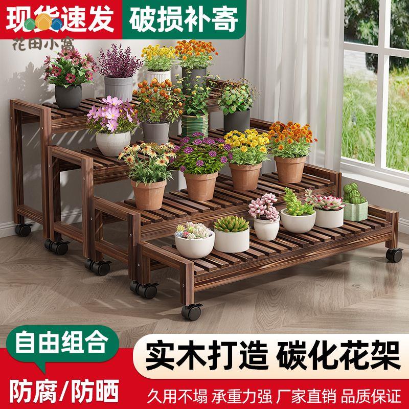 實木 碳化花架 帶輪室內 室外多肉窗臺花架 防腐盆栽置物架 綠蘿花卉架[PP0520021]