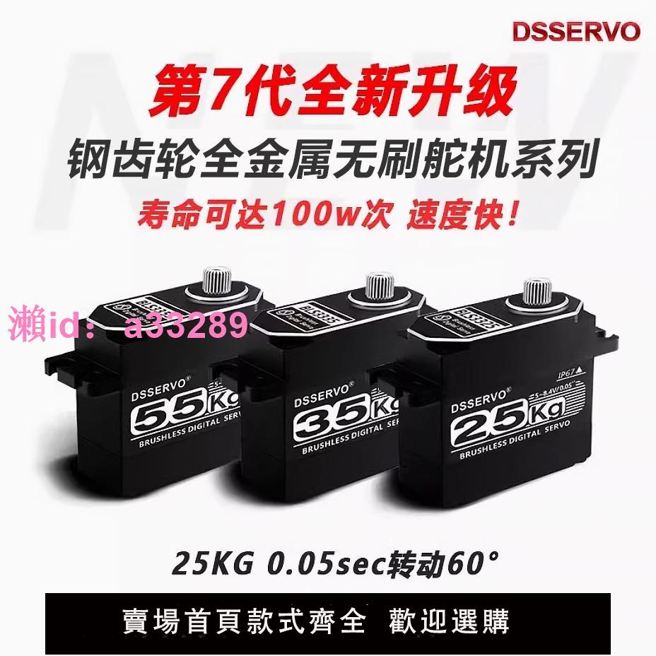 達盛BLS3355數碼無刷舵機防水高速鋼齒55kg大扭力車模型攀爬270°