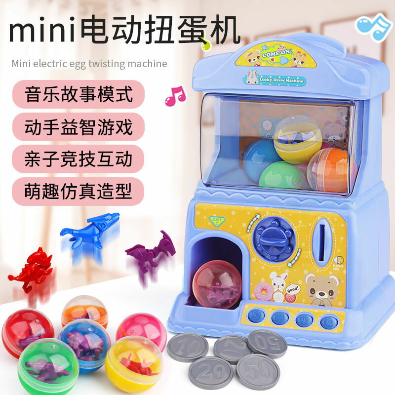 兒童扭蛋機玩具家用自動投幣糖果游戲機男女孩益智寶寶生日禮物