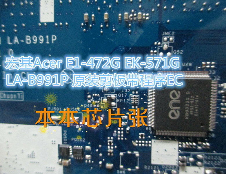 宏基Acer V3-572G E5-571G EK-571G LA-B991P KB9022Q D原廠剪板
