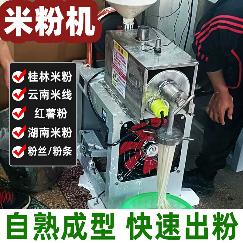 【臺灣公司 可開發票】米粉機全自動家用小型220v做米線的機器廠家直銷商用自熟粉條機