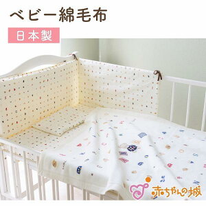 日本製 嬰兒城堡 赤ちゃんの城 玩具字母熊 純棉 嬰兒毛毯 (115x85 cm)