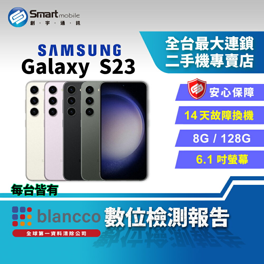 【創宇通訊│福利品】SAMSUNG Galaxy S23 8+128GB 6.1吋 (5G)超聲波螢幕指紋辨識 5,000 萬畫素三鏡頭