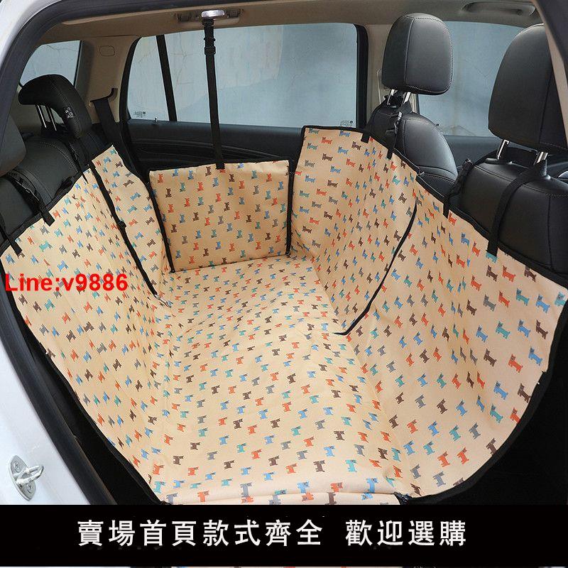 【臺灣公司 超低價】寵物車載墊車用寵物墊狗狗車上坐墊防臟車墊車載寵物墊汽車通用