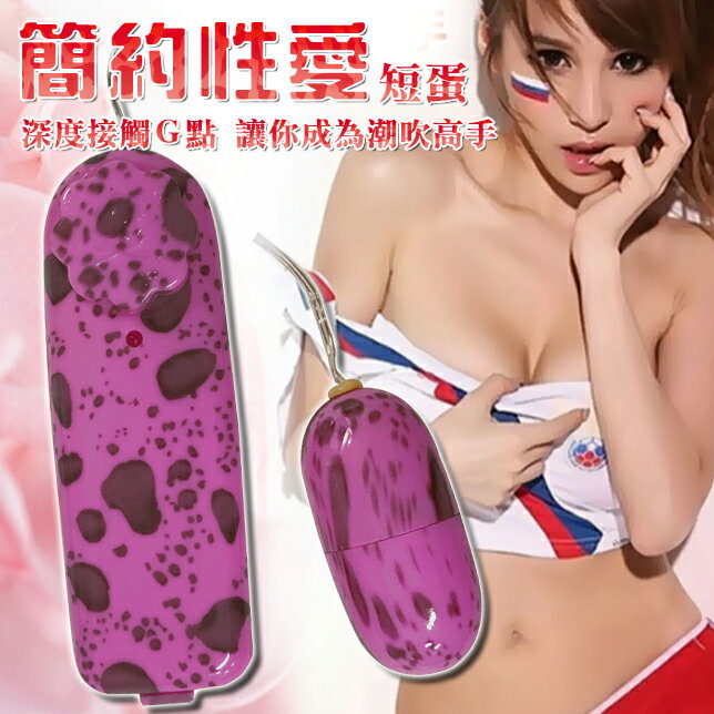 跳蛋 簡約性愛快感 迷彩跳蛋-紫【本商品含有兒少不宜內容】