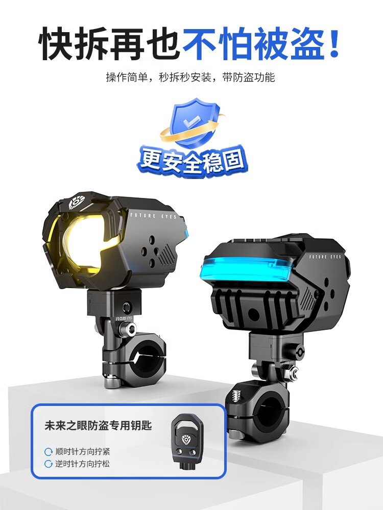 【台灣公司 超低價】未來之眼F30P二代防盜快拆支架摩托車射燈遠近光小牛九號電動車燈 4