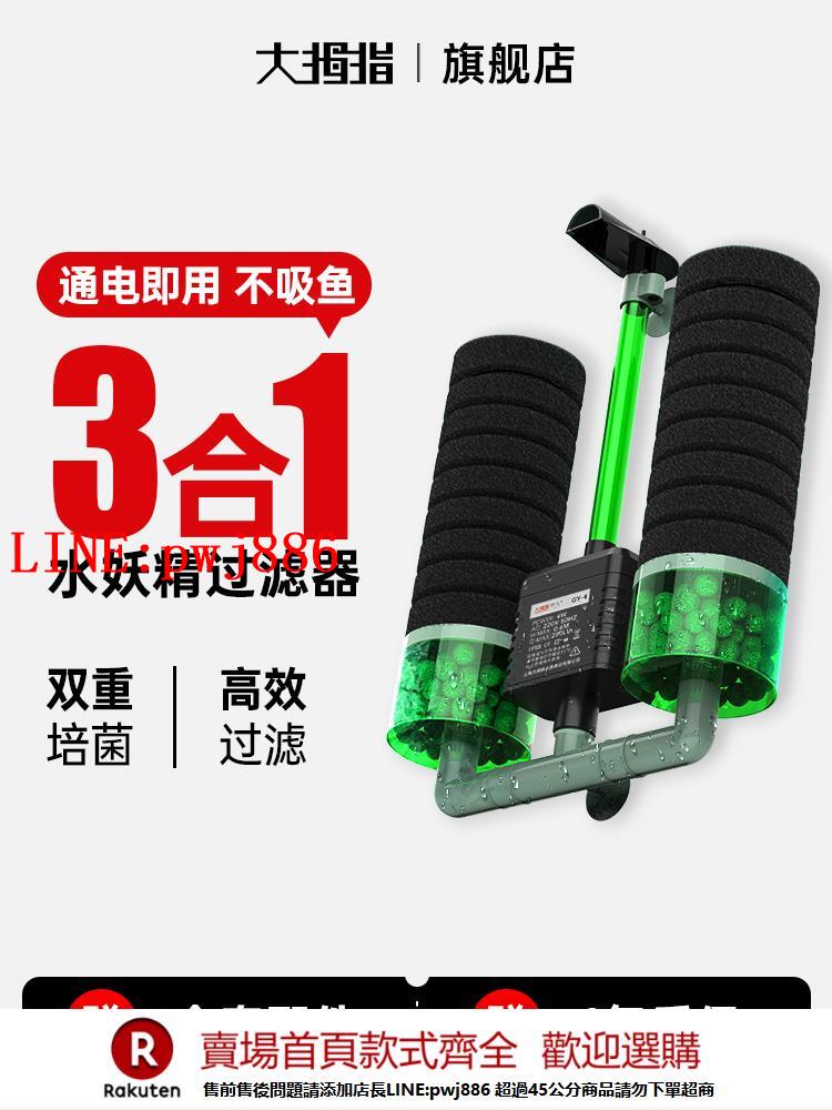 【諮詢客服驚喜多多】大拇指電動水妖精三合一魚缸過濾器增氧氣泵水循環靜音反氣舉吸便【注意！下單滿500出貨】