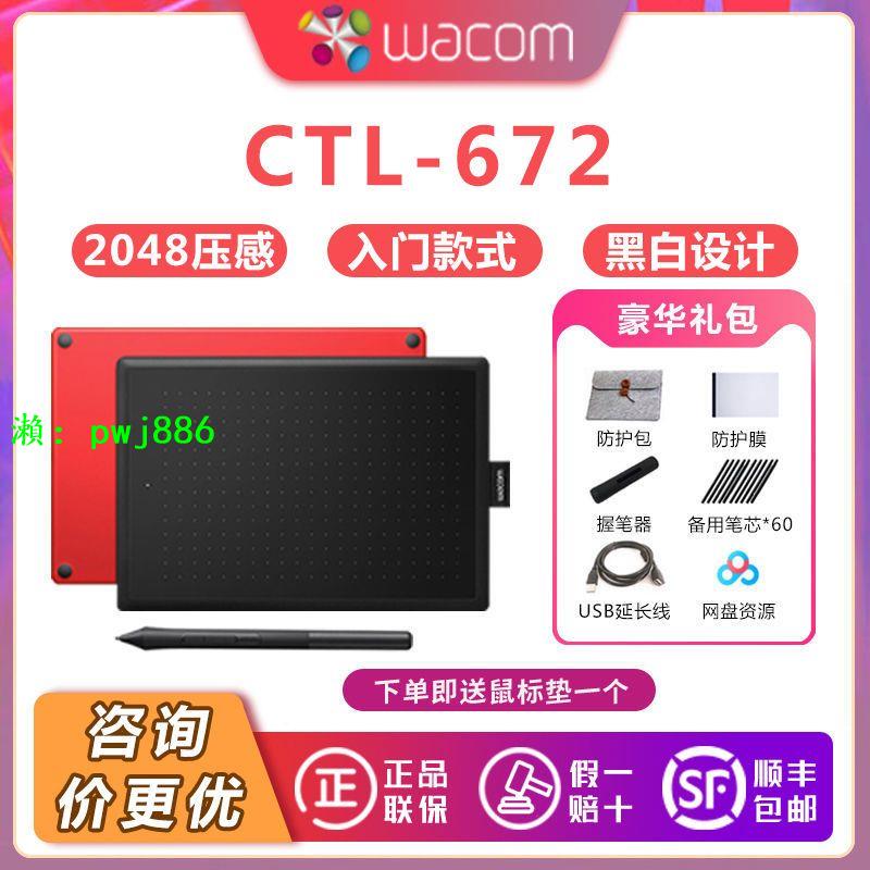Wacom數位板CTL672手繪板電腦ps繪畫板電子繪圖板網課手寫輸入板