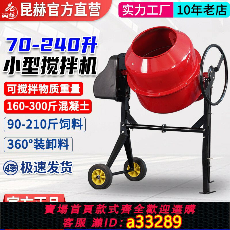 {可打統編 超低價}攪拌機混凝土工地用水泥砂漿飼料干濕拌料機多功能攪拌小型家用