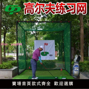 GP 高爾夫球練習網 揮桿打擊籠球網 室內練習器材配推桿果嶺套裝