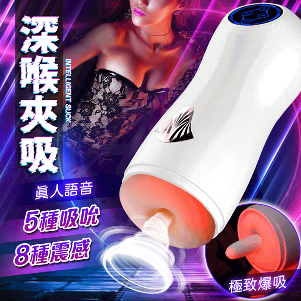 買一送二 閨蜜｜吮吸震動｜深喉吞嚥發音電動飛機杯 情趣用品 飛機杯 成人用品