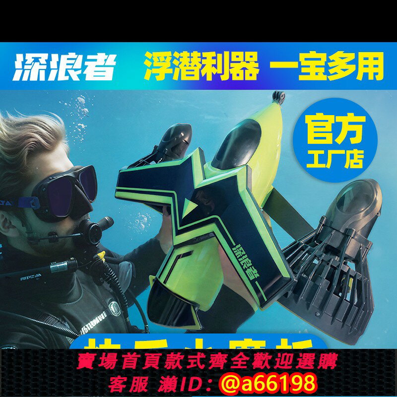 【臺灣公司 可開發票】浮潛利器游泳助手水下推進器海島沙灘玩水裝置潛水深浪者水下拍攝