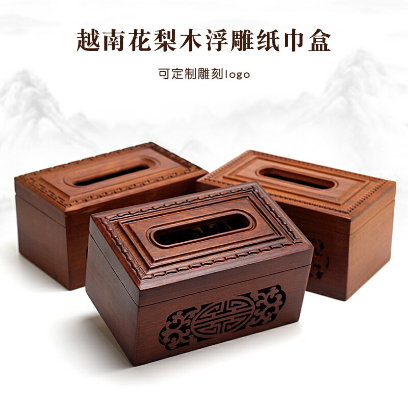 紙巾盒實木越南花梨木客廳家用茶幾抽紙盒餐廳創意中式紅木餐紙盒