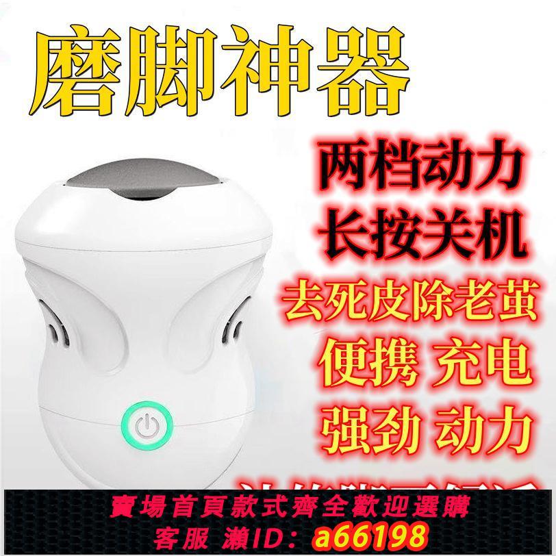 【臺灣公司 可開發票】電動磨腳器大功率老繭去除神器智慧充電款磨腳器去死皮吸塵打磨器