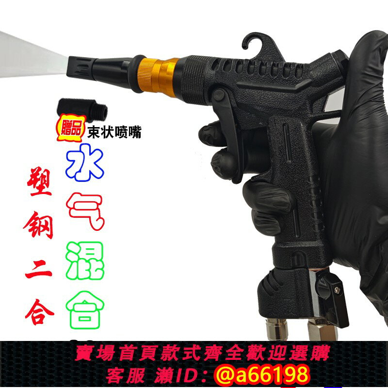 【臺灣公司 可開發票】氣動洗車高壓水槍水氣混合槍接空壓機家用自助洗車槍水汽雙管槍