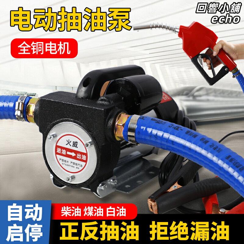 【全電壓自吸】電動抽油泵 抽油泵 油泵 柴油泵 水泵 機油泵 12V/24V/220V通用 自吸式 便攜小型 汽車農機家用