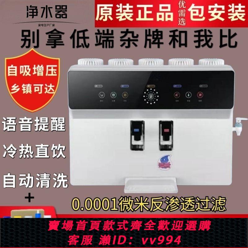 {公司貨 最低價}高階凈水機智慧語音凈水器家用直飲冷熱一體機ro反滲透自吸純水機