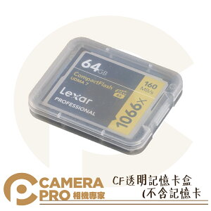 ◎相機專家◎ CameraPro GK-1CF 加厚透明記憶卡盒 CF 內存卡收納盒 可收納 1CF 方便攜帶 防塵【跨店APP下單最高20%點數回饋】