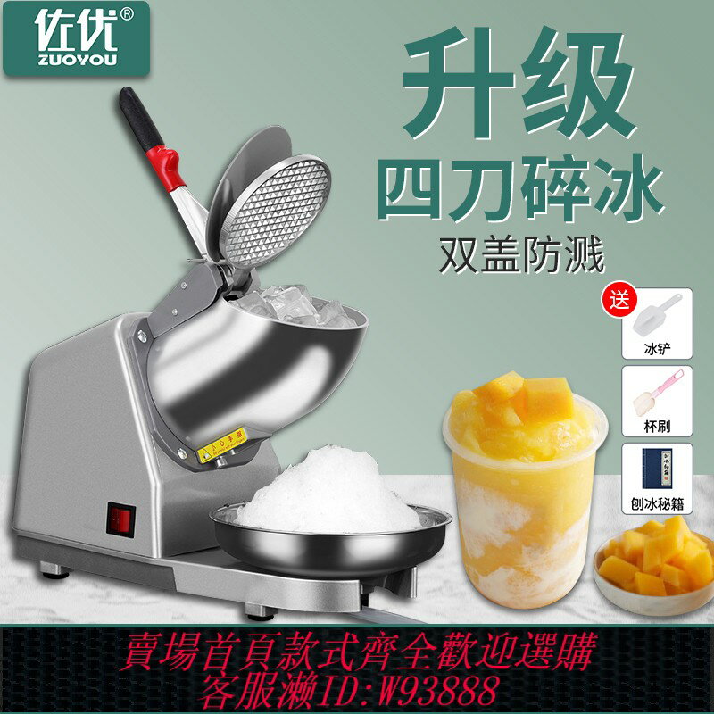 {臺灣公司貨 可打統編}碎冰機商用擺攤全自動奶茶店小型刨冰機家用冰沙機綿綿冰機破冰機